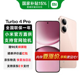 小米（MI）红米Turbo4 Pro 国家补贴 第四代骁龙8s 7550mAh长续航 IP68防水 小米红米5G手机 粉金色 12GB+256GB 【官方标配】