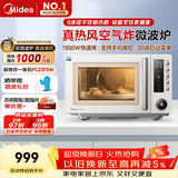 美的（Midea）空气炸微波炉烤箱一体机复古奶油风高颜值无油低脂大功率APP智能变频不锈钢内胆25L（PC23F5W）