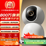 小米智能摄像机 4家用云台摄像头800万像素4K超清室内监控360度无死角带夜视手机远程婴儿宠物宝宝母婴