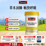 Swisse斯维诗 清肺养肺片 草本复合维生素VC维A滋润肺部健康呼吸90片/瓶