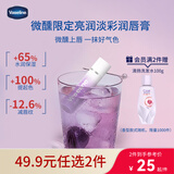 凡士林[热卖榜TOP1]淡彩葡萄紫变色润唇膏3.5g淡化唇纹滋润