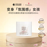 伊丽莎白雅顿白茶百合润肤乳400ml保湿补水香体身体乳护肤送女生日礼物