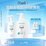 珂润（Curel）洗面奶温和清洁敏感肌男女士自营 保湿洁面泡沫150ml+洗发水420ml
