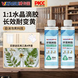 威卡固/VIKAGU 环氧树脂ab胶水晶滴胶手工diy材料高透明快干液体树脂胶1:1双组份VG325 200ml/组