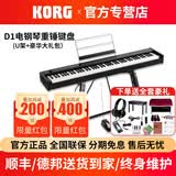 科乐格（KORG）科音电钢琴D1家用初学者88键重锤便携RH3日产舞台专业演奏考级 D1黑色+U型支架+豪华大礼包【限时送品牌耳机】