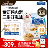 伯纳天纯鸭肉梨冻干三拼全价狗粮中大型犬小型犬成年犬粮10kg/20斤