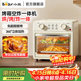 小熊（Bear）电烤箱家用电器小型小烤箱双S发热管发热均匀烘焙空气炸锅炸烤干果机电蒸箱多功能迷你电烤炉 大容量烤箱空炸一体机 13L DKX-V13L7