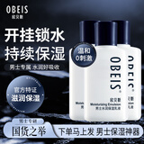 欧贝斯（obeis）水分滋养男士乳液 擦脸润肤护肤补水保湿脸部 男士护肤品润肤霜 【大容量】保湿乳液100ml*3 男士水润款