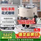 德龙（Delonghi）咖啡机 复古半自动咖啡机 小型家用高颜值美式意式浓缩15Bar泵压 手动打奶泡ECO310.VBG奶油白礼物