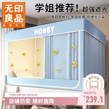 无印良品A类帐纱学生宿舍强遮光防尘帘 床帘单人蚊帐90*190*110cm【上铺】