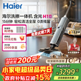 海尔含光H10洗擦一体机【AI双刷助力】洗地机超净泡沫洗吸拖洗一体自动清洗扫地机器人宠物吸毛