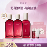 花皙蔻洛神花水乳套装 控油保湿舒缓细致毛孔油皮护肤 送妈妈女友礼物 【大容量更优惠】水100ml*2+乳90g