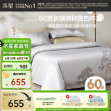 水星家纺床上四件套60支长绒棉刺绣被套纯棉四季轻奢套件床单款1.8x2米床-木影