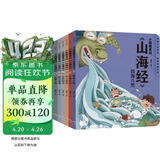 狐狸家 小狐狸勇闯《山海经》（套装7册）[3-9岁] 后羿射日精卫填海炎黄大战大禹治水四海八荒女娲补天夸父追日 