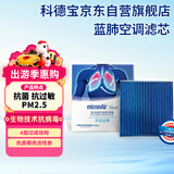 科德宝（MICRONAIR）蓝肺空调滤芯滤清器BL680适用十代雅阁英仕派CRV思铂睿奥德赛杰德