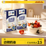 伊利国产淡奶油1L*2盒 冷藏 蛋糕裱花甜点蛋挞易打发烘焙原料