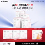 珀莱雅循环面膜10片保湿舒缓修护精华面膜护肤品 