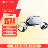 PlayStation 索尼（SONY） PlayStation VR2 VR眼镜 兼容PS5游戏机虚拟 VR2 游戏电玩 DW12A VR2眼镜