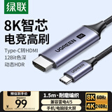 绿联Type-C转HDMI2.1线雷电4/5转换器USB-C转接线8K60/4K240Hz扩展苹果笔记本手机投屏外接显示器1.5m