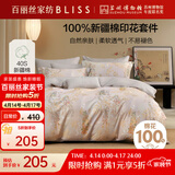 百丽丝水星家纺出品四件套床上纯棉100%全棉四件套被套床单被罩双人床上用品套件1.8m床