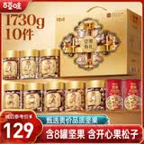 百草味坚果零食礼盒1730g 罐装坚果开心果松子零食大礼包每日坚果送礼