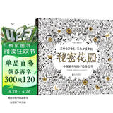 秘密花园 一本探索奇境的手绘涂色书（散页版）填色涂色书成人减压涂鸦手绘画册图画本 后浪 