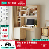 林氏家居书桌书柜一体现代简约电脑桌书桌学习桌子书架写字桌椅套装JV7V 【E0级主材|原木+白|1.4m】书桌 书桌