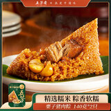 五芳斋粽子 栗子猪肉粽140g*2只 中华老字号 端午节礼品嘉兴特产