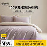 MIDO HOUSE铭都100支新疆长绒棉床上四件套四季贡缎被套纯棉套件 1.8m床笠款