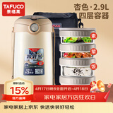 泰福高（TAFUCO）保温饭盒不锈钢长效微波炉保温饭桶学生成人真空便当盒多层上班族 2.9L杏色4层T0396防烫手+包+餐具