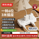 京东京造6位独立控制全长3M 插线板插排插线板插座扩展器智能插座转换插头插座同公牛多插孔台灯漏保护家用