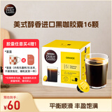 DOLCE GUSTO雀巢美式醇香 进口黑咖胶囊 8.5g*16颗
