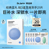 蒂佳婷（Dr.Jart）【蓝丸1.0】蓝丸补水面膜5片 晒后修护保湿玻尿酸深补水 生日礼物