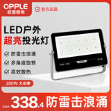 欧普照明（OPPLE）led户外投光灯射灯工厂体育场户外灯照明防水泛光灯探照灯广告灯200w 白光IP66