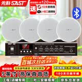 先科（SAST）5吋吸顶喇叭音响套装定压蓝牙100W功放机公共广播系统吊顶家用门店会议背景音乐组合音箱一拖四