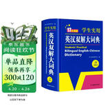 新编正版学生实用英汉双解大词典 多功能英语字典词典小学初中高中工具书牛津中阶汉英词典辞书