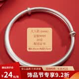 顺庆银楼9999足银推拉手镯古法素圈推拉手镯大人宝宝手镯磨砂亲子款送女友 B4801大人推拉古法约20克配证书