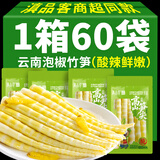 滇品客泡椒竹笋山椒笋尖开袋即食鲜嫩酸辣脆笋小包装休闲零食手剥笋干 山椒笋尖 24g*30袋