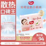 好奇（Huggies）铂金装小桃裤拉拉裤XXL50片(15kg以上)尿不湿【透爽散热】