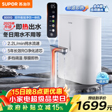 苏泊尔（SUPOR）家用净水器加热直饮一体机800G厨下式即滤净饮机即热款厨下净水2.2L/min纯水流速DH02