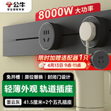 公牛（BULL）大师轨道插座可移动插线板轨道式导轨插排餐边柜 开关插座面板 轻薄款GB3 41.5厘米+2个五孔墨云灰