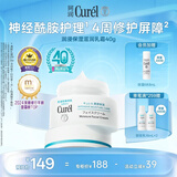 珂润（Curel）补水保湿舒缓修护敏感肌男女士进口护肤品生日礼物 保湿面霜40g