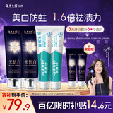云南白药牙膏 去黄去渍 口气清新 美白抗敏 益优冰柠+光钻白桂花4支共420g