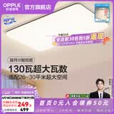 欧普照明（OPPLE）客厅灯吸顶灯主灯大灯超薄led现代简约呵护光全屋灯具卧室餐厅 130W 8450lm A款呵护光智控客厅灯
