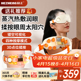 和正眼部按摩器蒸汽雾化润眼护眼仪干眼症热敷眼罩可按摩太阳穴 生日礼物送妈妈送女友 健康好礼送长辈