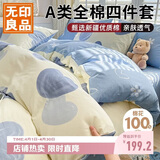 无印良品A类100%全棉床上四件套 1.5/1.8米床上用品纯棉床品套件床单被套200*230cm