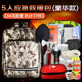 战术国度应急救援包5人豪华款【35项共78件】 人防战备/地震自救家庭应急救援双肩背包车载自驾户外旅行救治包
