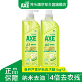 AXE斧头牌青柠芦荟护肤洗洁精1kg*2瓶果蔬安心洗清洁力+50%