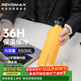 REVOMAX大容量保温杯长途司机专用车载水杯316不锈钢泡茶杯向日葵黄950ml