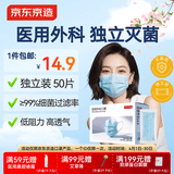 京东京造医用外科口罩一次性独立包装灭菌级50片防尘口罩防晒口罩医用口罩